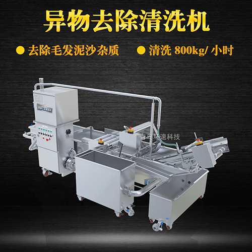 水果異物翻洗機(jī)，有效清洗，過(guò)濾泥沙