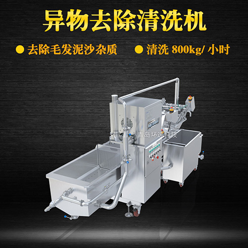 大型海鮮物料清洗機，去除毛發(fā)泥沙雜質(zhì)